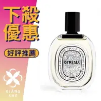 在飛比找樂天市場購物網優惠-Diptyque ofresia 小蒼蘭 女性淡香水 100