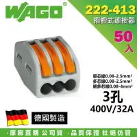 在飛比找momo購物網優惠-【WAGO 旺科】222-413 德國接線端子 50入盒裝 