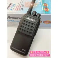 在飛比找蝦皮購物優惠-【台欣通訊】*送好禮* ZS AI-5118A 10W 防水