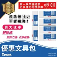 在飛比找樂天市場購物網優惠-橡皮擦 飛龍 Pentel 百點 標準型橡皮擦 ZEH-05