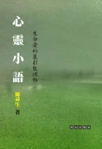 在飛比找博客來優惠-心靈小語