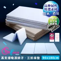 在飛比找momo購物網優惠-【Embrace 英柏絲】台灣製 竹炭棉高支撐三折 床墊 學