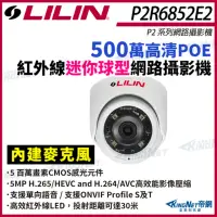 在飛比找momo購物網優惠-【KINGNET】LILIN 利凌 P2R6852E2 50