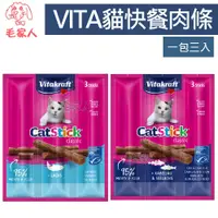 在飛比找蝦皮購物優惠-毛家人-【盒裝20入】Vitakraft 貓快餐貓肉條一包三