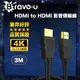 Bravo-u HDMI to HDMI 影音傳輸線 3M