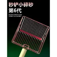 在飛比找ETMall東森購物網優惠-第6代金屬貓砂鏟屎神器非不銹鋼貓砂盆鏟子貓沙細孔屎鏟特大號鏟