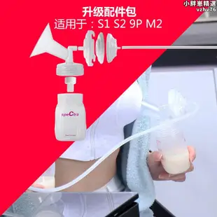 spectra貝瑞克電動吸乳器配件s1s2大貝貝小貝貝通用韓國進口