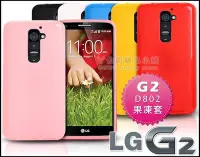 在飛比找Yahoo!奇摩拍賣優惠-[190 免運費] lg g2 繽紛果凍套 / 矽膠套 手機