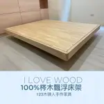 ◐123木頭人手作家具◑ 100%梣木飄浮雙人床架
