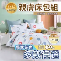 在飛比找蝦皮商城優惠-標準雙人床包 三件組 5x6.2 多款獨家花色 台灣製 B館