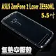 【氣墊空壓殼】華碩 ASUS ZenFone 2 Laser 5.5吋 ZE550KL/ZE551KL Z00LD 防摔