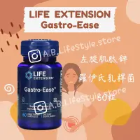 在飛比找蝦皮購物優惠-[A&B]Life Extension Gastro-Eas