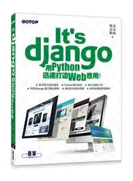 在飛比找TAAZE讀冊生活優惠-It’s Django：用Python迅速打造Web應用 (