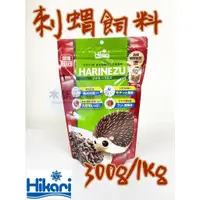 在飛比找蝦皮購物優惠-高夠力 Hikari 刺蝟飼料 鼠類 蜜袋鼯 刺蝟 300g