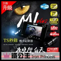 在飛比找Yahoo!奇摩拍賣優惠-【鐵公主騎士部品】【Philo飛樂】黑豹M1 PLUS 前後