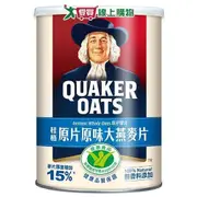 Quaker 桂格 原片原味大燕麥片