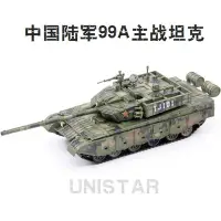 在飛比找Yahoo!奇摩拍賣優惠-易匯空間 三榮 172 中國陸軍99A主戰坦克 99式坦克 