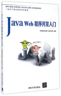 在飛比找博客來優惠-Java Web程序開發入門