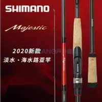 在飛比找Yahoo!奇摩拍賣優惠-SHIMANO禧瑪諾Majestic瑪杰仕路亞竿直柄柄遠投微