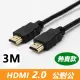 HDMI 2.0 標準4K專用鍍金影音傳輸連接線(公對公)-3米