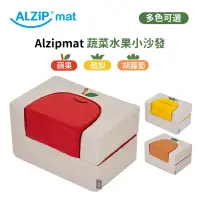 在飛比找蝦皮商城優惠-ALZIP 蔬菜水果小沙發 韓國 兒童沙發 幼童書桌 遊戲空