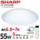 (可議價)SHARP 夏普 55W 高光效遙控調光調色 LED 漩悅 吸頂燈(適用5.5-7坪 日本監製)