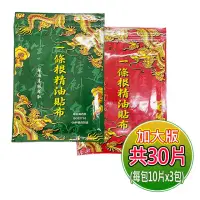 在飛比找momo購物網優惠-【一條根】加大一條根精油貼布3包(10片/包 共30片 酸痛