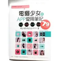 在飛比找蝦皮購物優惠-電獺少女的APP愛用筆記：玩耍×運動×拍照×記錄，用手機搞定