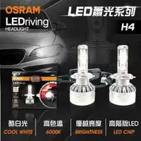 在飛比找momo購物網優惠-【Osram 歐司朗】LED頭燈OSRAM蕭光6000K H