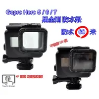 在飛比找蝦皮購物優惠-👍奧斯卡💫 Gopro Hero 5 6 7 黑金剛 防水殼