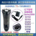 適用飛利浦剃須刀充電器綫S3000 S3102 3103 3203 3310 3510 3520✅台灣出貨