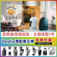 在飛比找蝦皮購物優惠-㊣ Baratza 咖啡電動磨豆機 全系列 Encore V