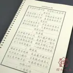 簪花小楷繁體體描紅練字字帖【橘社小鎮】