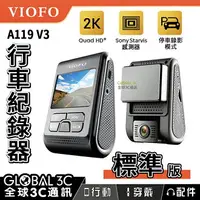 在飛比找樂天市場購物網優惠-VIOFO A119 V3 標準版 行車紀錄器 2K高畫質解