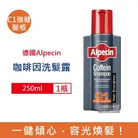 在飛比找Yahoo奇摩購物中心優惠-德國Alpecin 強健髮根控油無矽靈 咖啡因洗髮凝露250