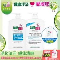 在飛比找PChome24h購物優惠-施巴5.5 sebamed 運動沐浴乳(活力麝香/清新花香)