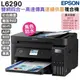 EPSON L6290 雙網四合一 高速傳真連續供墨複合機