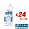 雀巢 立攝適 均康優纖營養 (原味升級) 237mlX24入/箱 專品藥局【2021755】