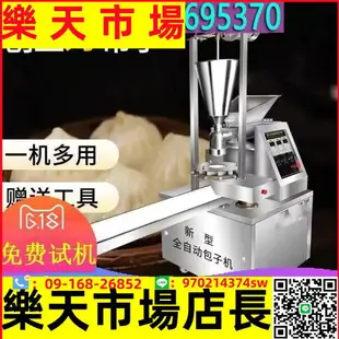 （高品質）包子機全自動商用小型仿手工家用包小籠包做包子饅頭一體機糍粑機