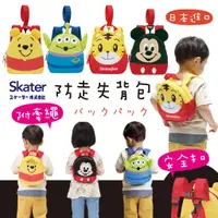 在飛比找蝦皮購物優惠-【現貨】Skater 日本 兒童背包 防走失背包 後背包 兒