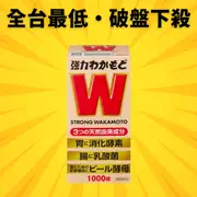 若元 WAKAMOTO 乳酸菌腸胃錠 若元錠 1000錠