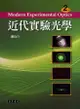 近代實驗光學 2/e 黃衍介 2011 東華