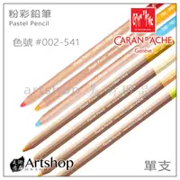 在飛比找蝦皮購物優惠-【Artshop美術用品】瑞士 CARAN D'ACHE 卡