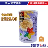 在飛比找蝦皮商城優惠-桂格 機能燕麥片 330g/罐【富康活力藥局】