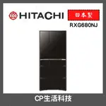HITACHI 日立 676L 一級能效日製變頻六門冰箱RXG680NJ 顏色齊全