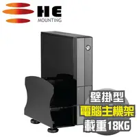 在飛比找PChome24h購物優惠-HE電腦主機架(H02APC)-壁掛型/載重18公斤