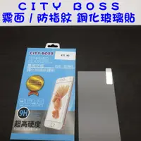 在飛比找蝦皮購物優惠-HTC One M8 霧面 防指紋 電競 鋼化玻璃貼 防爆日