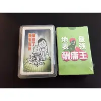 在飛比找蝦皮購物優惠-國民黨文宣品 倒菜撲克牌  酬庸王樸克牌全新未拆封 創意撲克