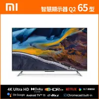 在飛比找蝦皮商城優惠-小米 Xiaomi 智慧顯示器 Q2 65 型 (L65M7