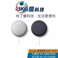 在飛比找蝦皮商城優惠-Google 智慧音箱 Nest Mini